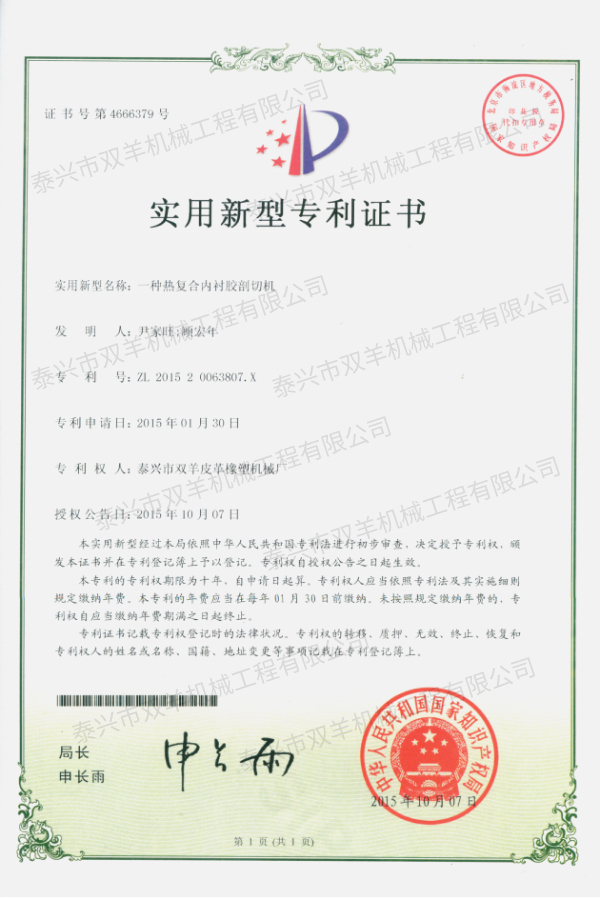 一種熱復(fù)合內(nèi)襯膠剖切機（實用15年）.jpg